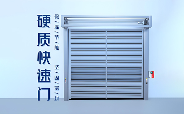湟源硬质快速门